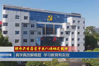 真學真改解難題 學習教育有實效