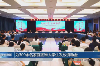 漢壽：為300余名家庭困難大學生發放資助金