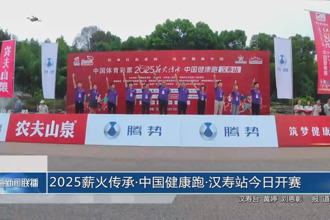 2025薪火傳承?中國健康跑?漢壽站今日開賽